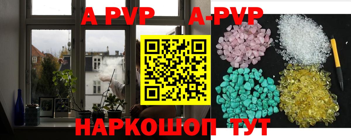 A PVP СК КРИС  Alpha-PVP  Alfa_PVP кристаллы  A PVP мука  Рузаевка  Вход с VPN 