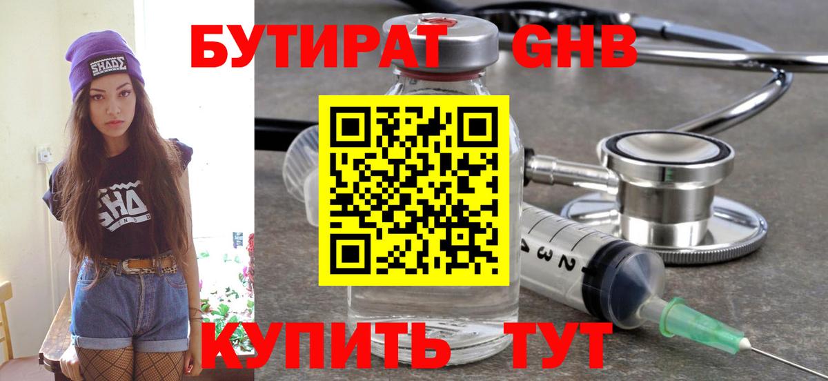 БУТИРАТ  БУТИРАТ оксибутират  Вход с VPN  Рузаевка 