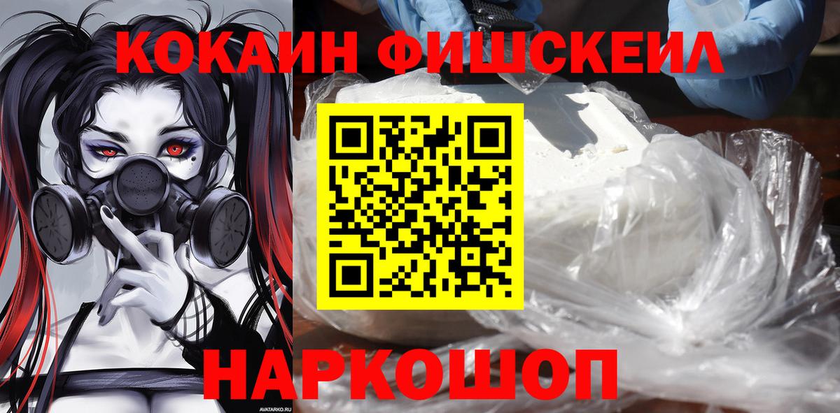 купить закладку  КОКАИН FishScale  Cocaine  Рузаевка  Вход с VPN  Cocaine 97% 