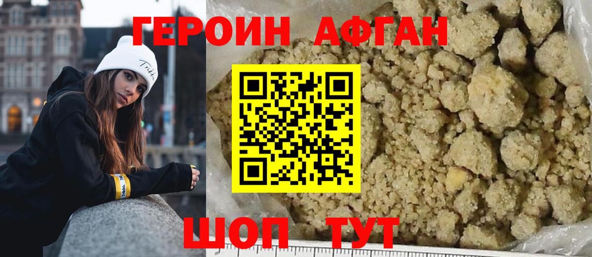 Рузаевка  Героин  Вход с VPN  ГЕРОИН афганец 