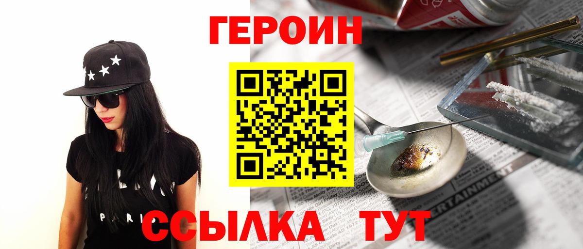 Героин VHQ Рузаевка