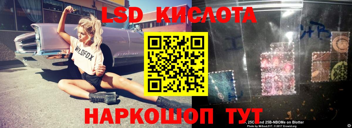 LSD-25 экстази  Рузаевка  ЛСД экстази кислота  ЛСД экстази кислота 